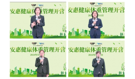 2024“安惠21天健康體重管理訓練營(yíng)”結營(yíng)